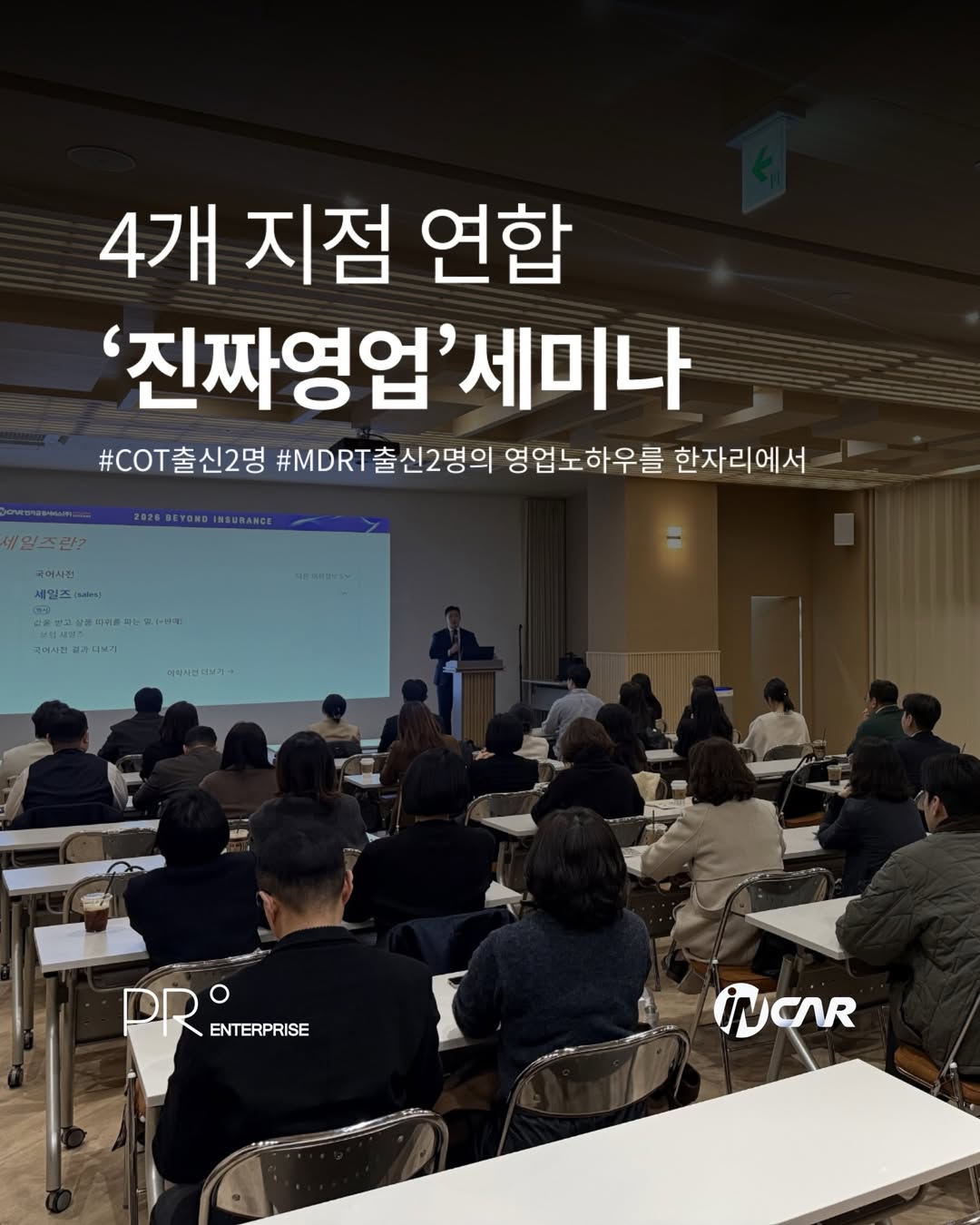연합 세미나